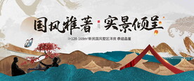  新中式地产