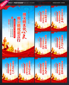 文明标语