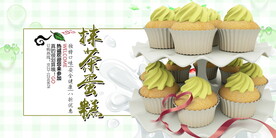 抹茶蛋糕