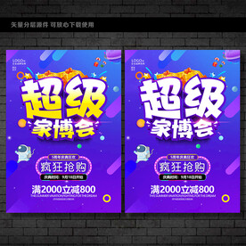 家博会