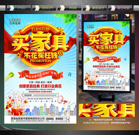 家具海报