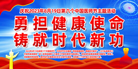 2023年中国医师节