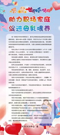 母乳喂养周宣传展架