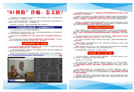 AI换脸诈骗