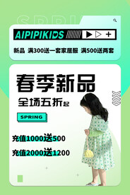 童装海报
