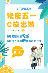 童装海报