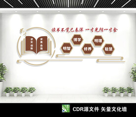 中式校园文化墙