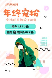 童装海报