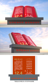 宪法雕塑
