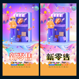 新零售