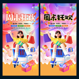 周末狂欢