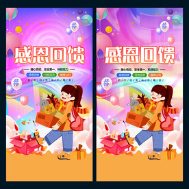 感恩回馈