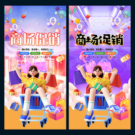 商场促销
