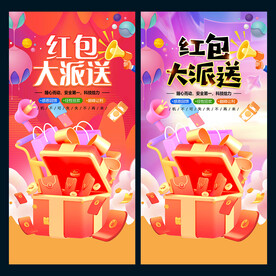 红包大派送