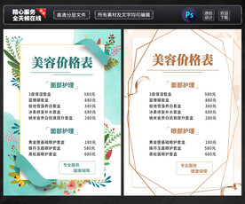 美容价目表