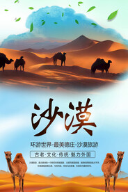 沙漠
