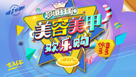 美容美甲