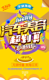 汽车美容