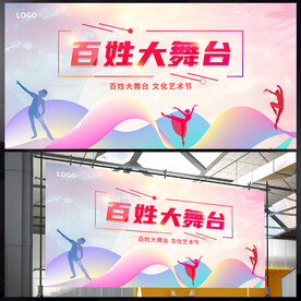 百姓大舞台