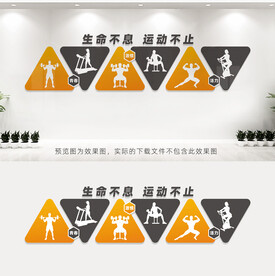 健身房文化墙