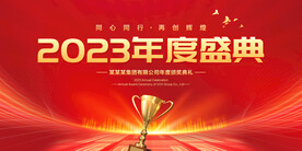 年度盛典