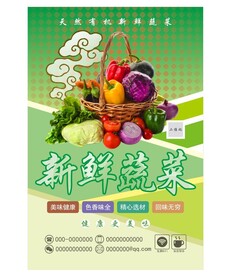 绿色蔬菜