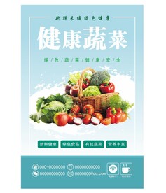绿色蔬菜 