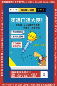 英语比赛