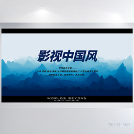蓝色电影影视中国风背景展板海报