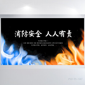 消防安全人人有责背景展板海报