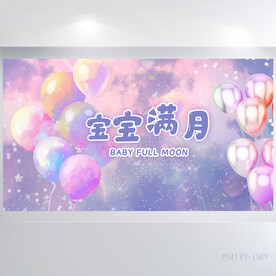 今天我满月啦宝宝满月展板海报