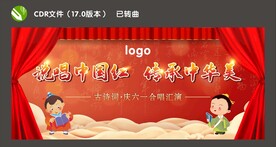 幼儿园六一合唱汇演幕布
