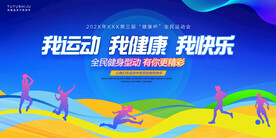运动会背景