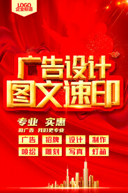 广告公司宣传海报