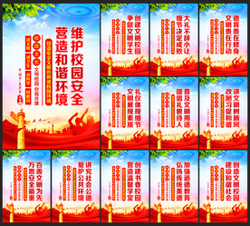 校园展板