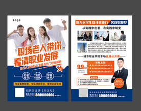 职业发展与就业指导
