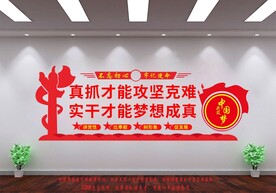 真抓才能攻坚克难