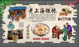 老上海馄饨