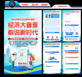 经济普查 