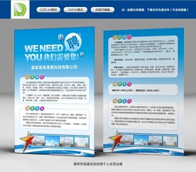 招聘单页