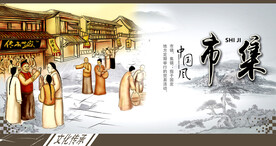 市集 