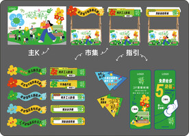 市集活动全套设计