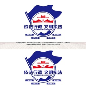 依法行政