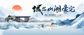 新中式地产
