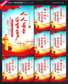车间安全生产