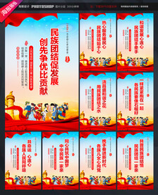 民族团结文化