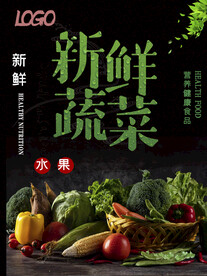 新鲜蔬菜