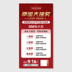 幸运大抽奖