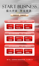 开业海报