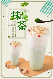 抹茶